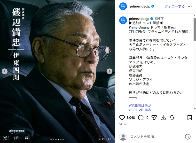 Prime Originalドラマ「犯罪者」に出演する伊東四朗