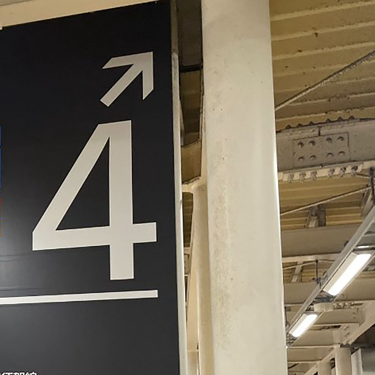 JR武蔵小杉駅の案内表示を見てみたら…… 目がバグる光景に「全然分からない」「命を刈り取る文字数」(1/3) | 電車 ねとらぼ