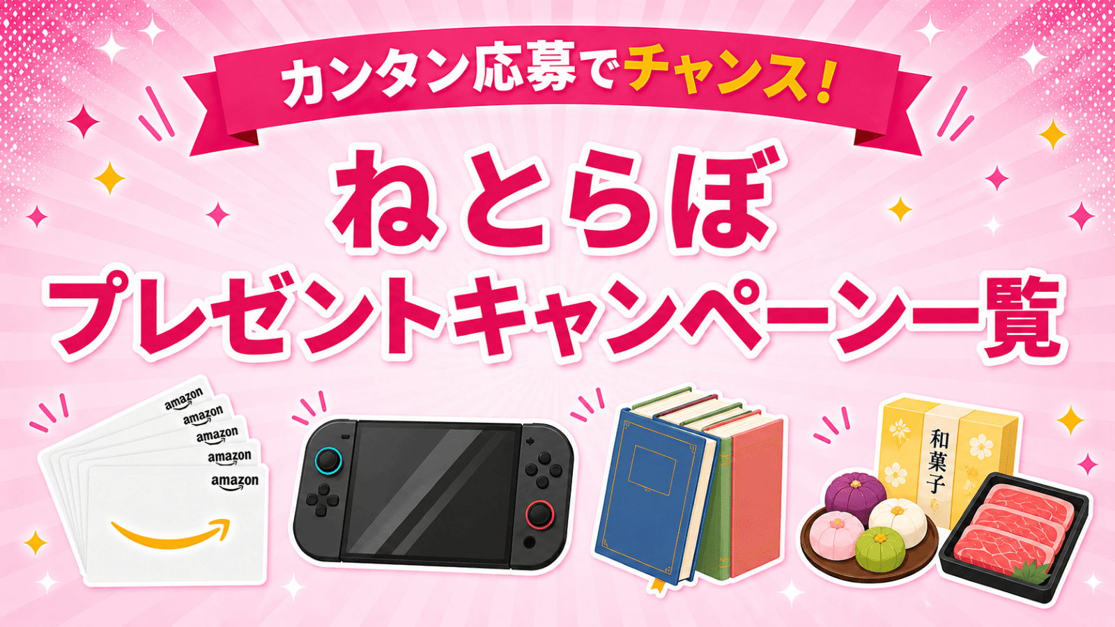 「ねとらぼ」で実施中のプレゼントキャンペーン一覧！【随時更新】（1/2） | ねとらぼ