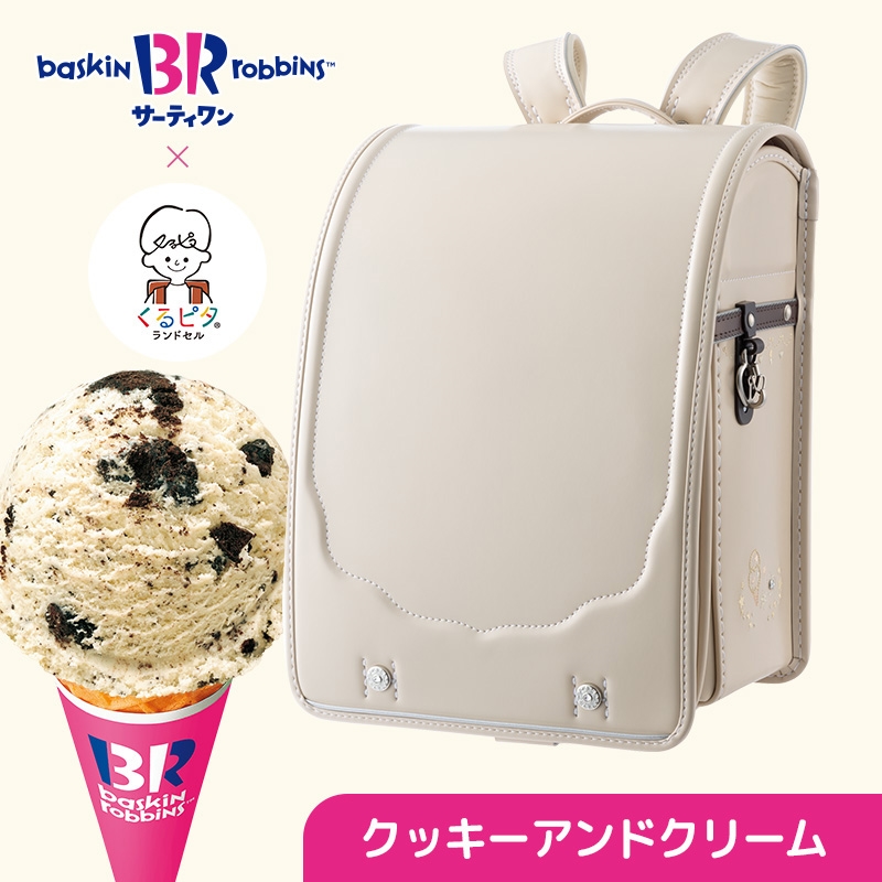 サーティワンの「クッキーアンドクリーム」をイメージした色のランドセル（画像はイトーヨーカドーのネット通販サイトから引用）