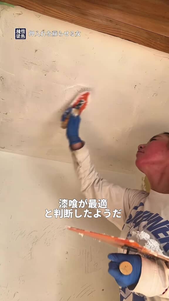 漆喰を塗るところ