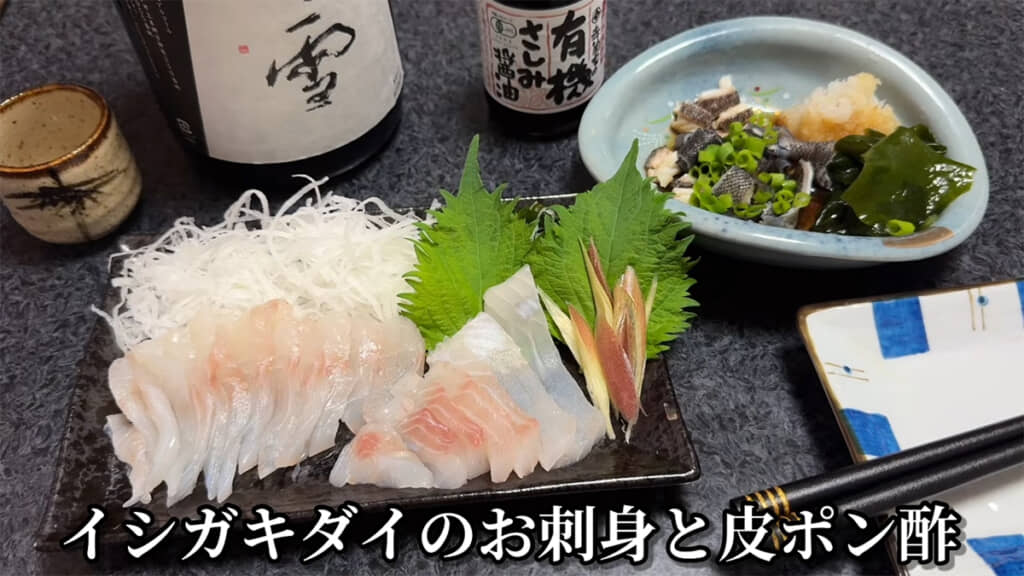 イシガキダイはお刺身と皮ポン酢にしました