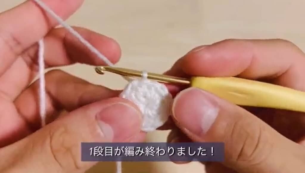 1段目編み終わり