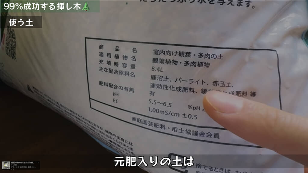 元肥が入っている土は避けましょう