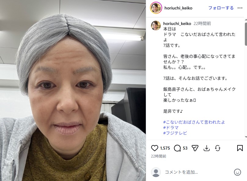 老婆役を演じた堀内敬子