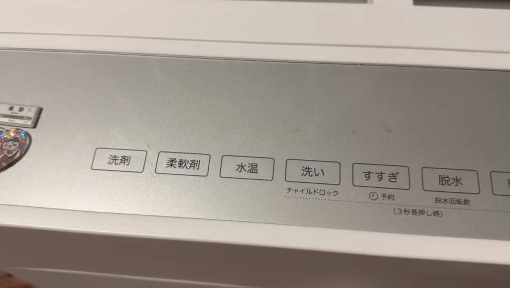 ニトリの洗濯機の操作パネル