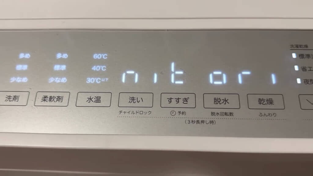 電源を入れると「nitori」仕様に