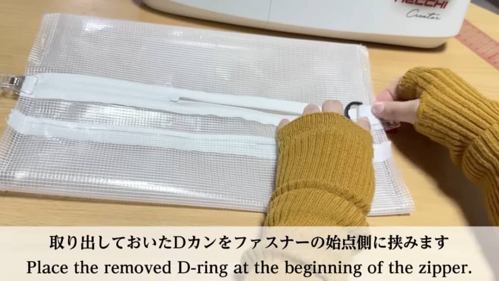 ファスナーと底の縫い目をそろえ、Dカンを挟んだら