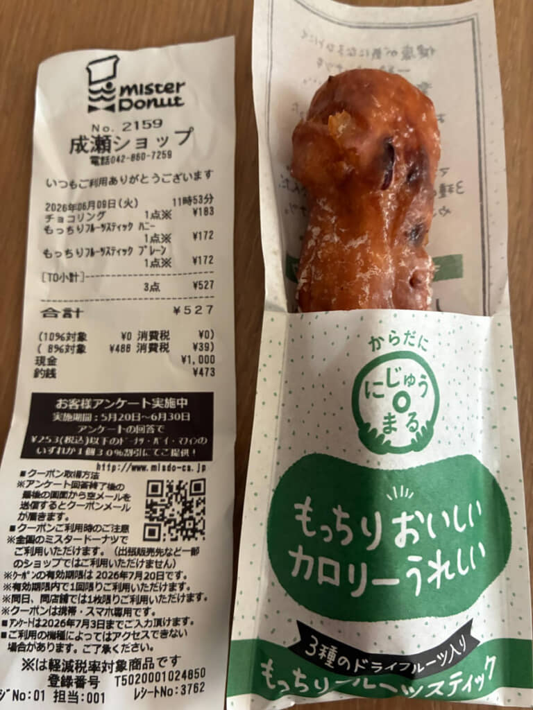 買ってきたのは「もっちり」。惜しい! コレジャナイ! でもこっちもおいしい!