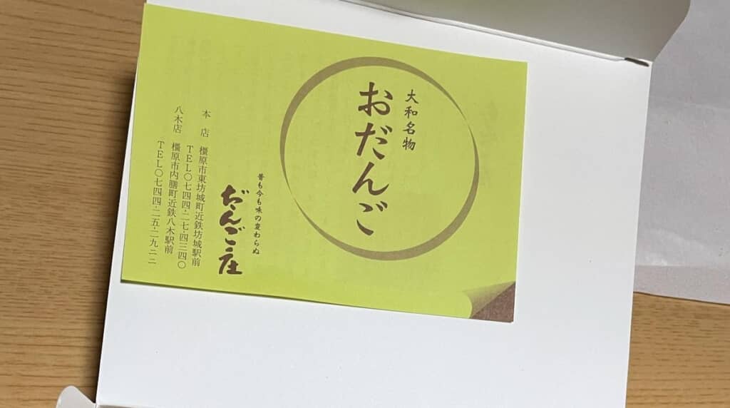 友達からもらった奈良土産とは……？