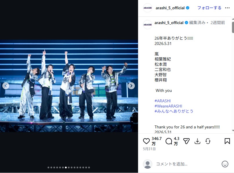 5月末でグループ活動を休止した「嵐」