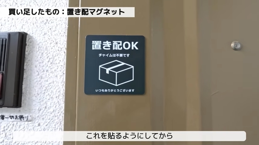 玄関ドアに貼った「置き配OK」のマグネット