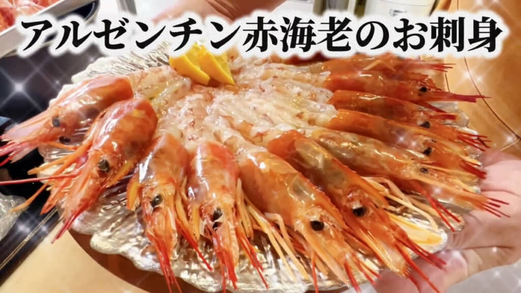 おいしそうなアルゼンチン赤エビのお刺身が完成