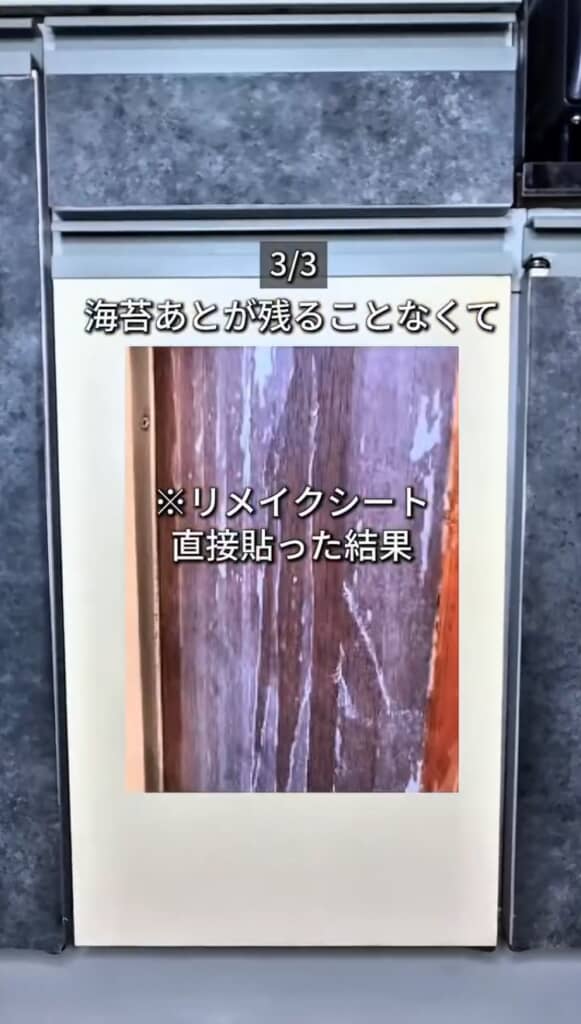 リメイクシートを直接貼った結果