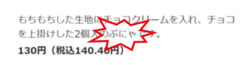 ぷにゃです!(画像出典:セブン-イレブン公式サイト)