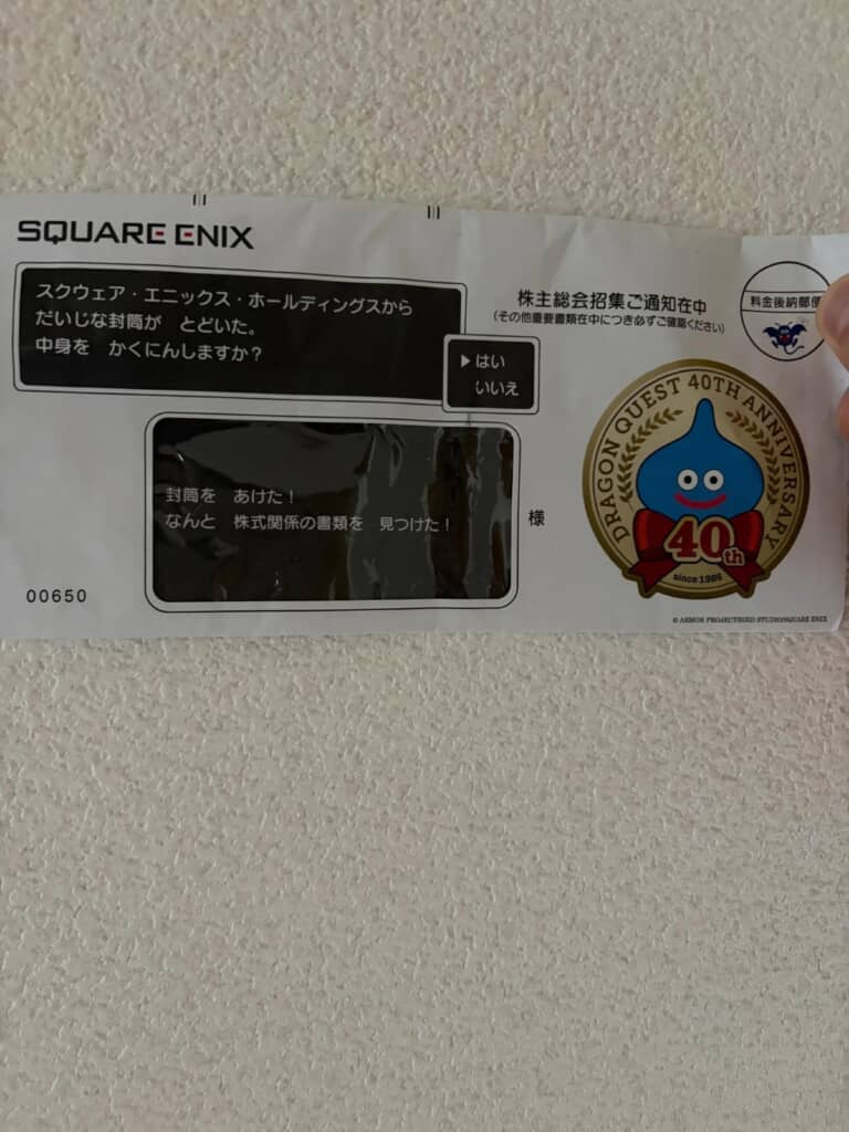 スクウェア・エニックスの株主総会招集通知