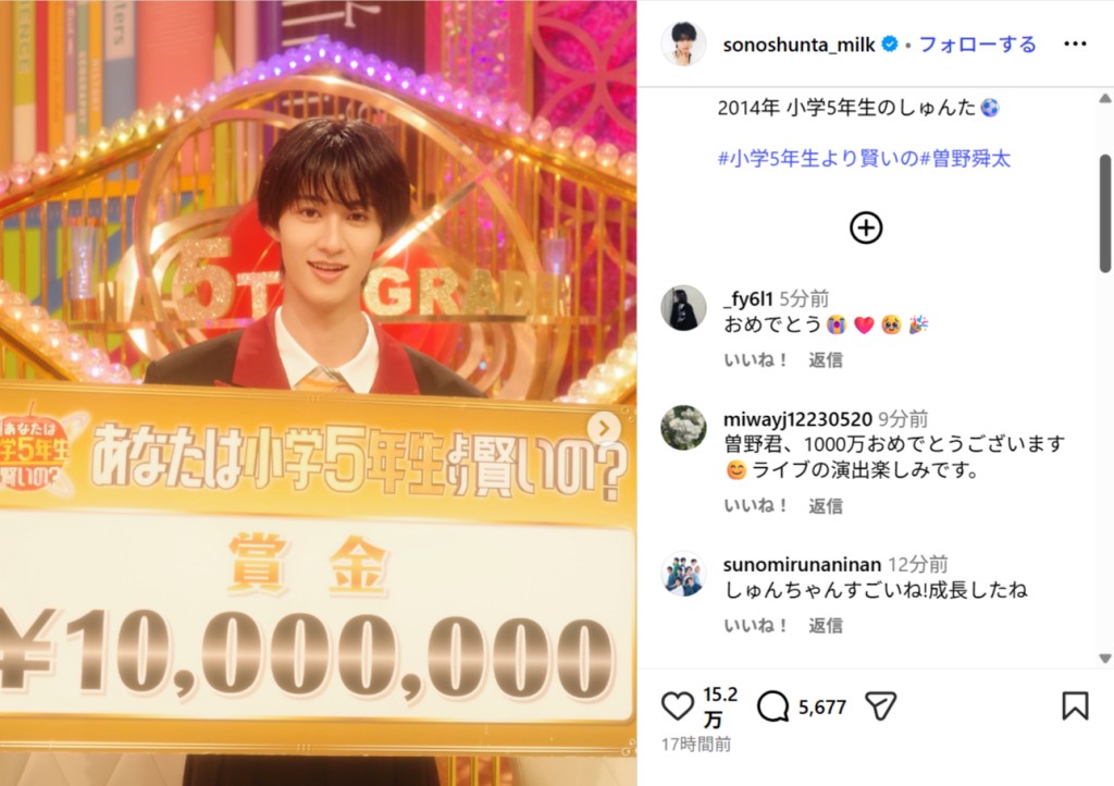 曽野舜太Instagram