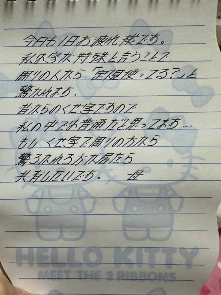 体を傾けて読みたくなる