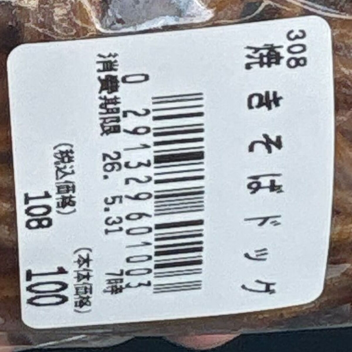 スーパーで買った“108円の焼きそばパン”→ビニールから出すと…… 「え?」衝撃の光景に「攻めてんなぁ」「笑った、明日行こう」 | ライフスタイル ねとらぼ