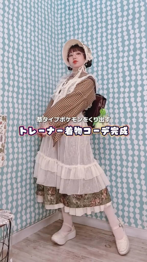 コーデ完成！
