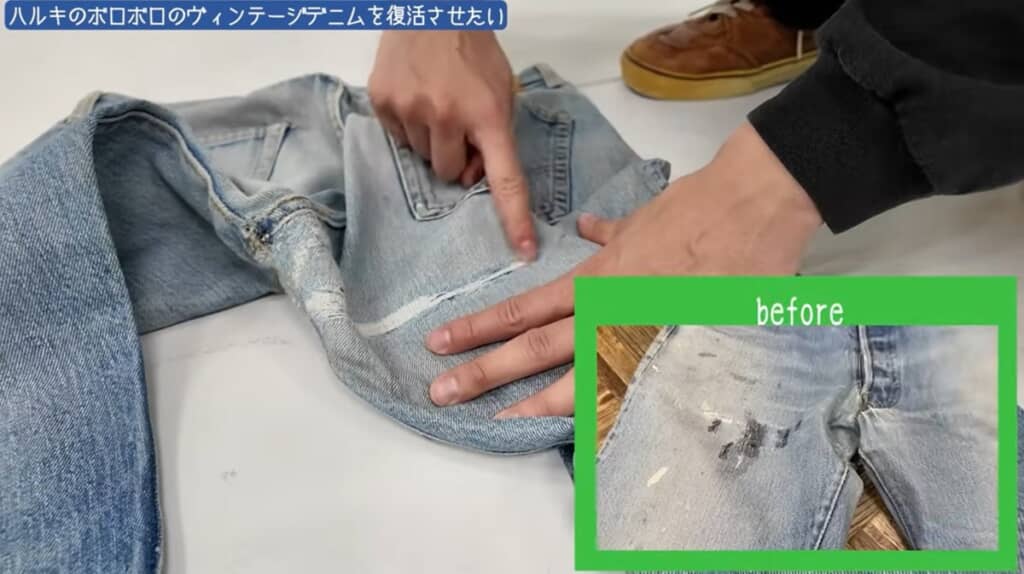 破れていた股裏の部分