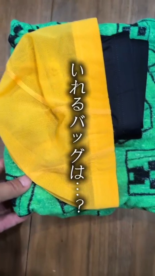 水泳道具はそろっているのに、入れ物がない……