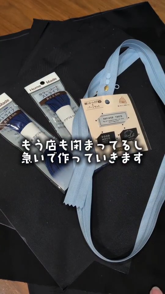 自前でどうにかしようと裁縫開始。素人目には材料を常備できている時点ですごい
