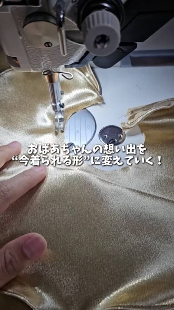 おばあちゃんが残してくれた形見を大切に使い、ドレスを仕立てます