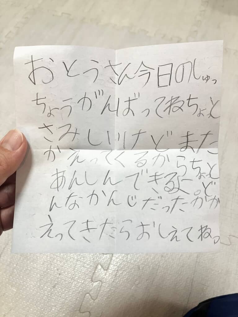 一生懸命書いたのが伝わってくるお手紙