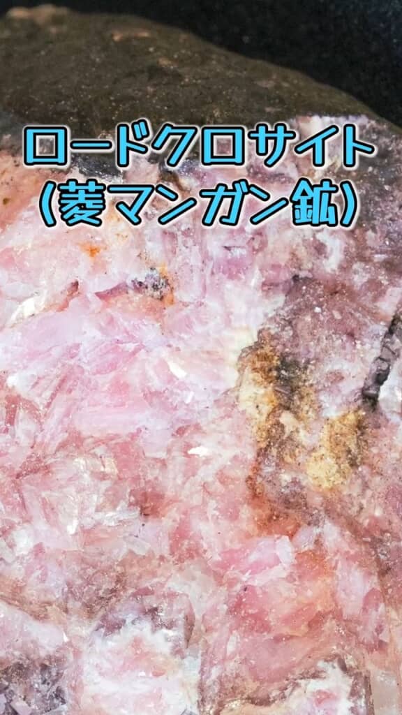 ズームで見るとなお美しいロードクロサイト