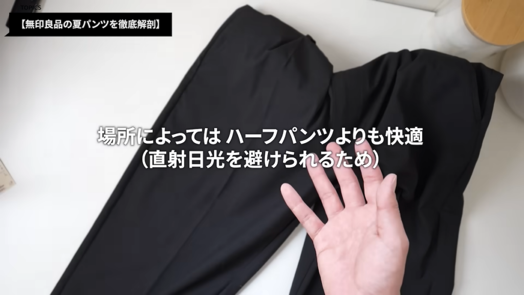 場所によってはハーフパンツよりも快適に過ごせる場合も