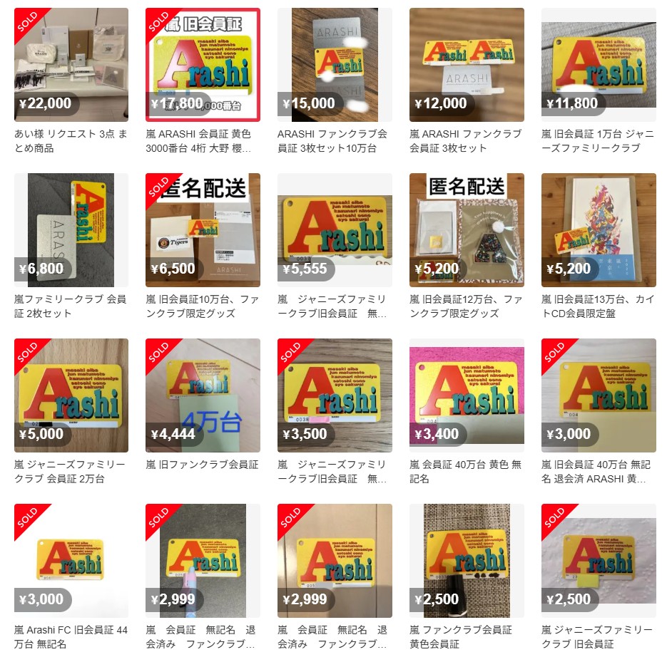 フリマサービスに出品されている嵐ファンクラブ会員証(画像出典:メルカリ)