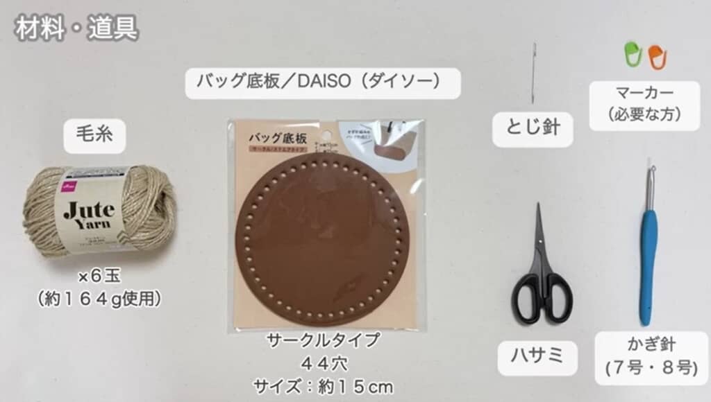 材料・道具