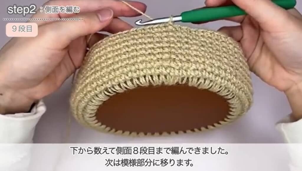 側面8段目　編み終わり