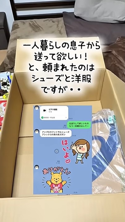 シューズと洋服を頼まれて……