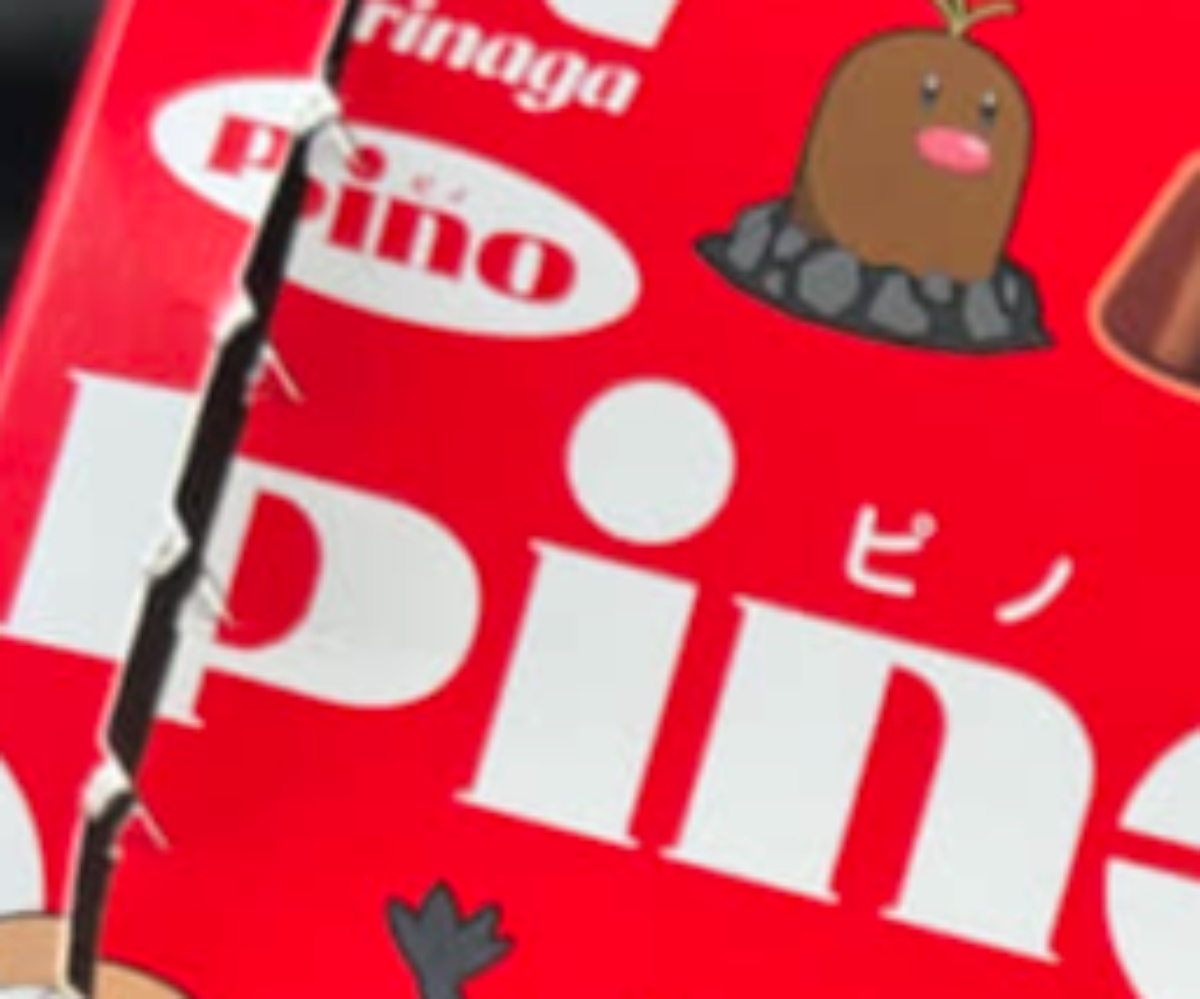 ピノを購入→食べ終わった箱の底を見ると…… 驚きの“当たり”に「初めて見た!」「確認せずに捨てちまった」(1/3) | ライフスタイル ねとらぼ