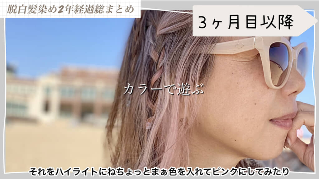明るい部分にピンクを入れていました