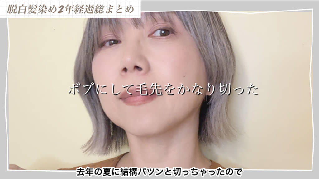 黒染めしていた毛先がなくなりました