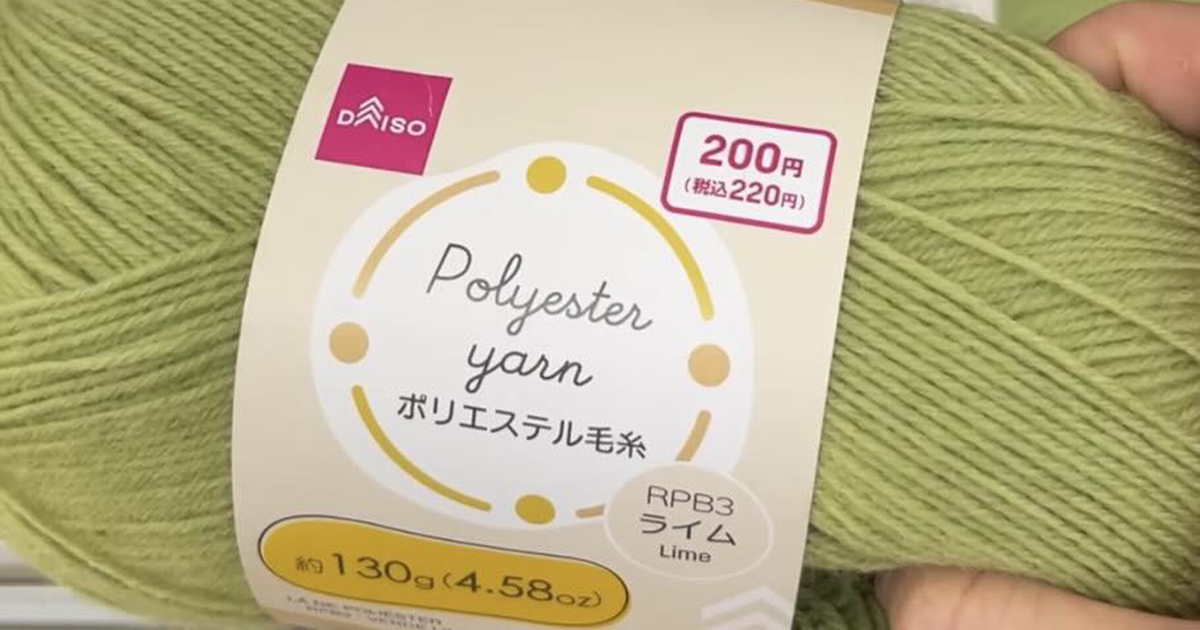 ダイソーの220円毛糸1玉→ざくざく編むと……「すっっっご!!」　驚きの仕上がりに「5000円はしそう」「アイデア力に脱帽」（1/2） | 編み物 ねとらぼ