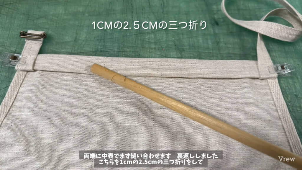 ひもを巻き込んで胸当ての上端を三つ折りに