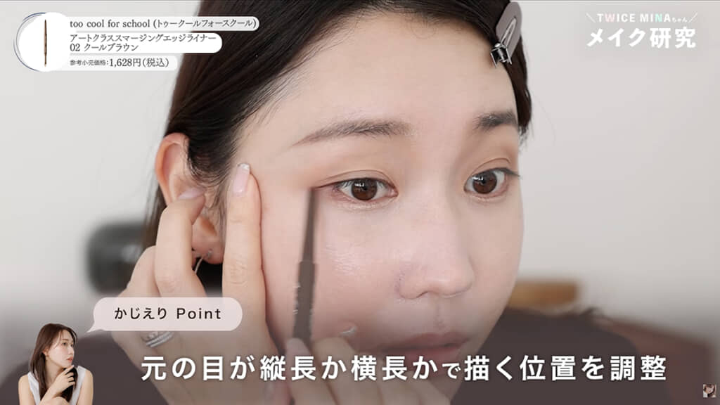アイメイクはとにかく横長を意識！