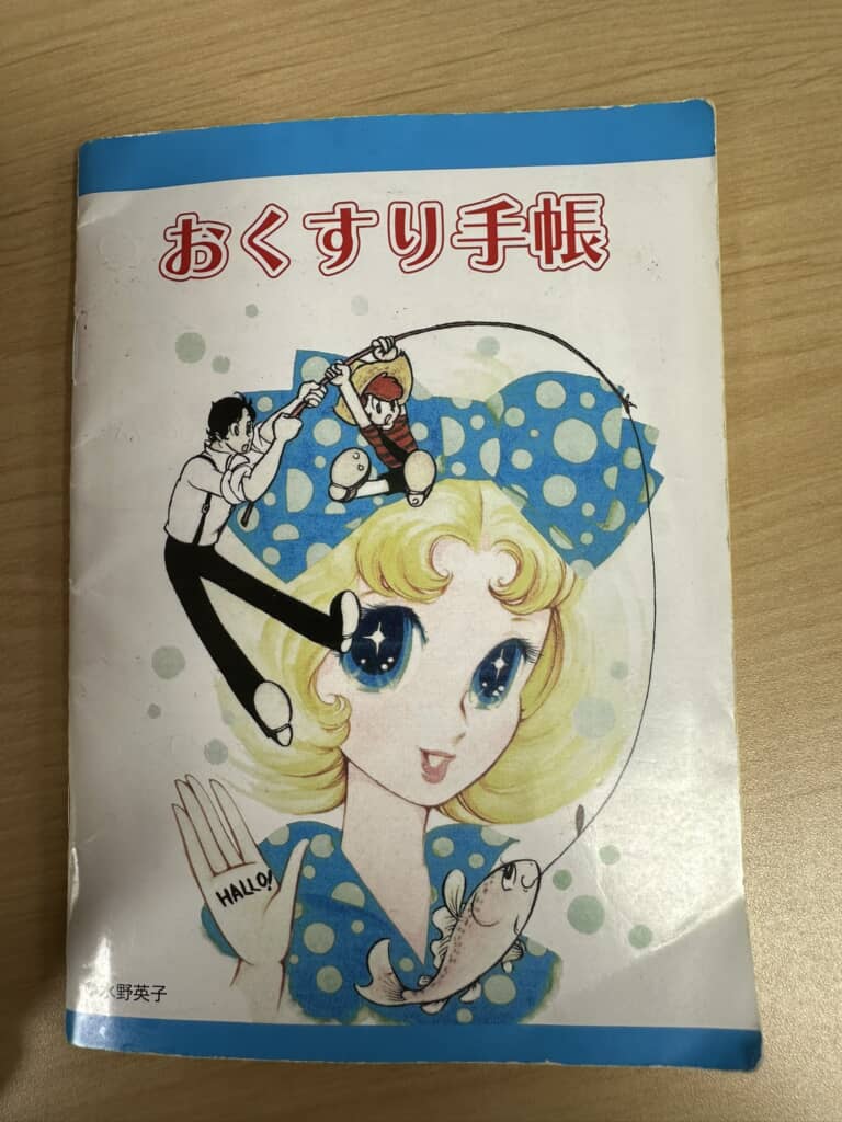 レトロなおくすり手帳