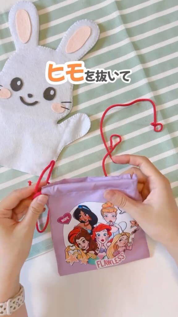 巾着からひもを抜き……?