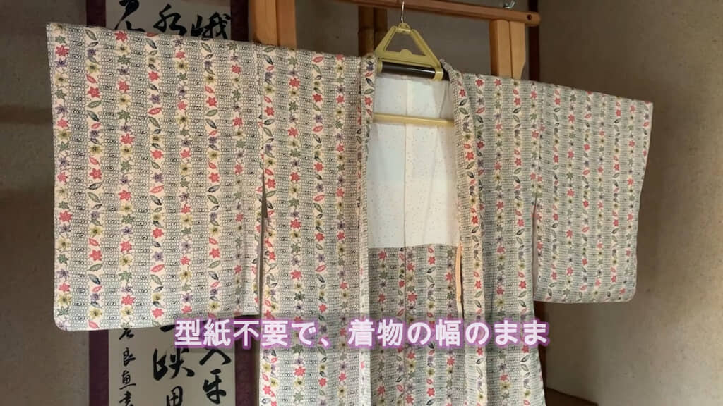 今回使用した羽織