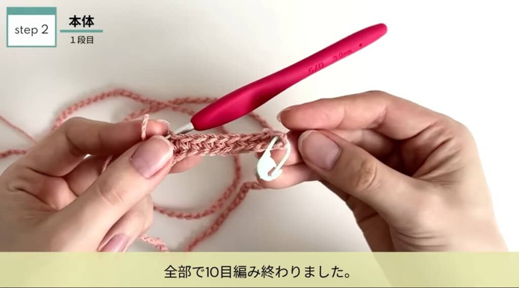 裏山に細編みを10目