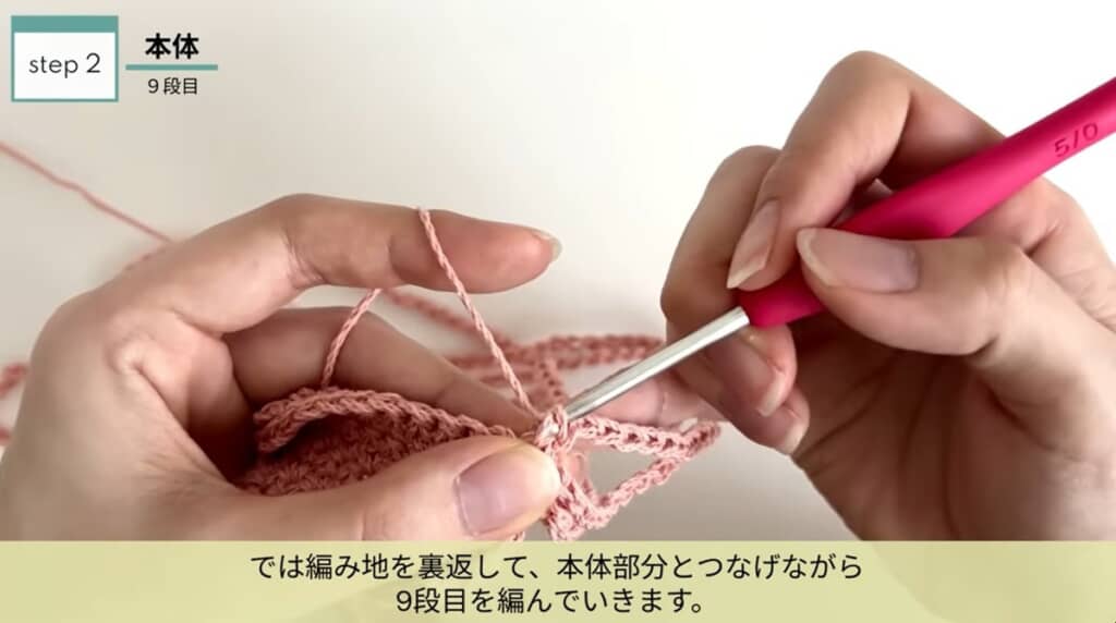ハンドルと編地をつなげます