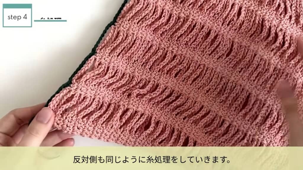 糸処理をします。くすみピンク×黒がキュート