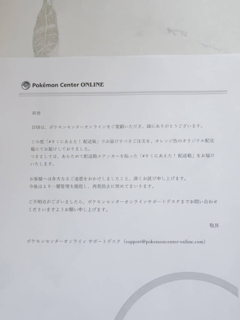 書類の内容は、発送ミスの謝罪文