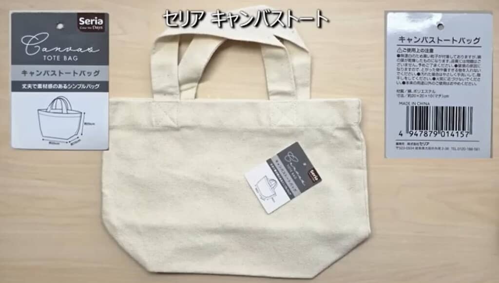 セリアのキャンバストートバッグをアレンジします