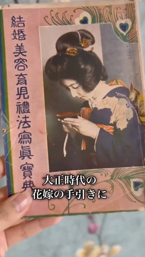 大正時代の「結婚美容育児体法写真宝典」